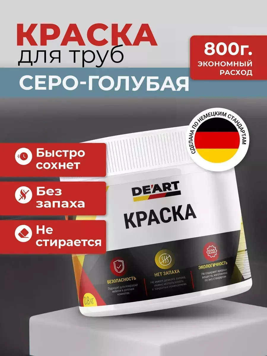 Краска для труб