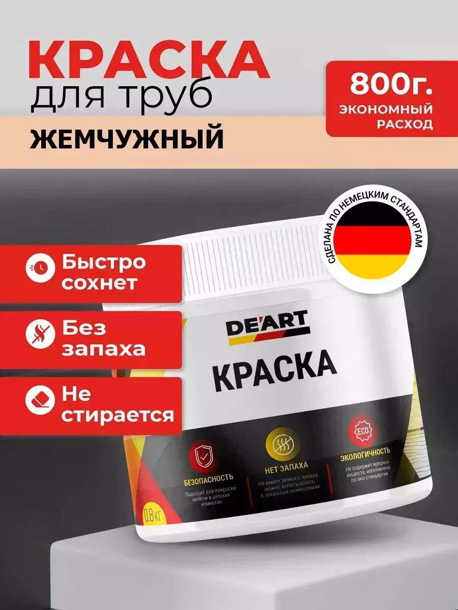 Краска для труб