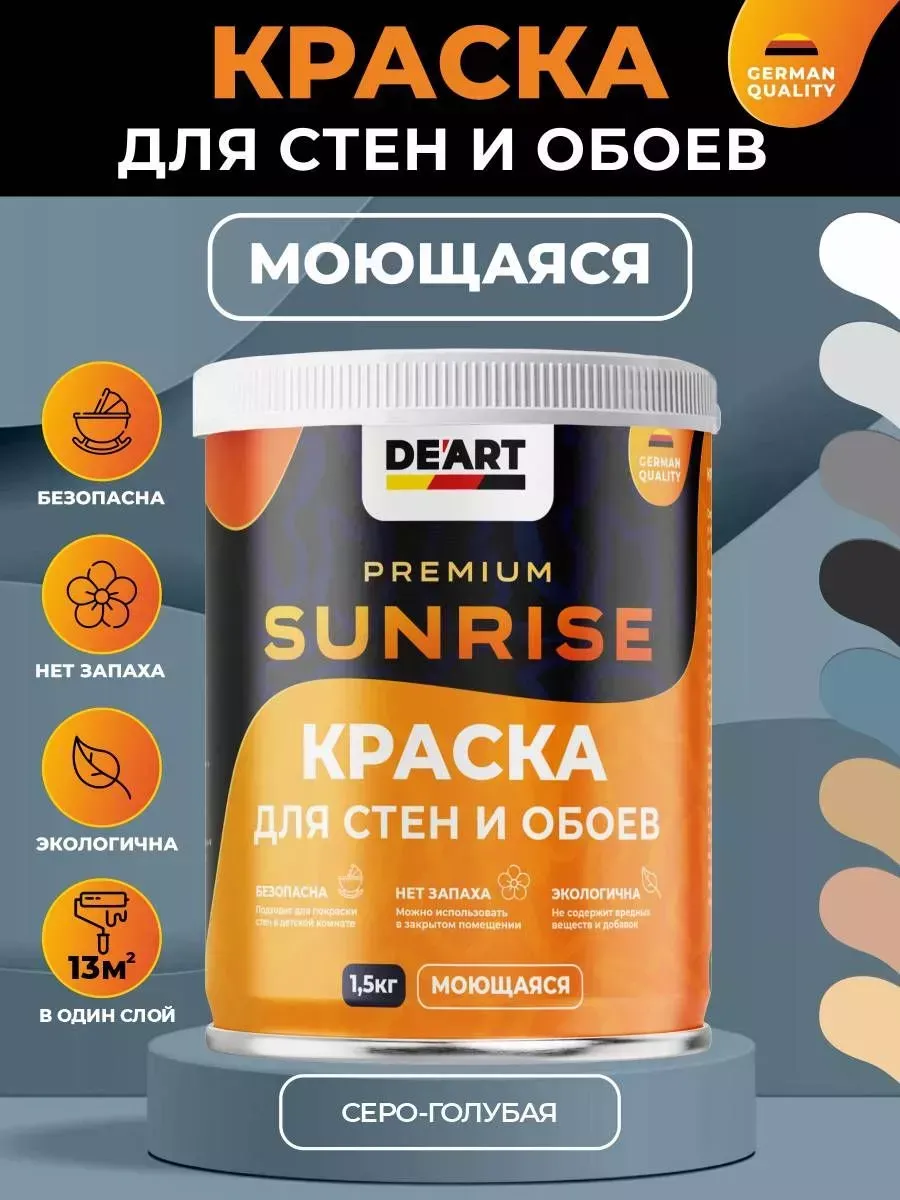 Водоэмульсионная краска для стен и обоев моющаяся без запаха