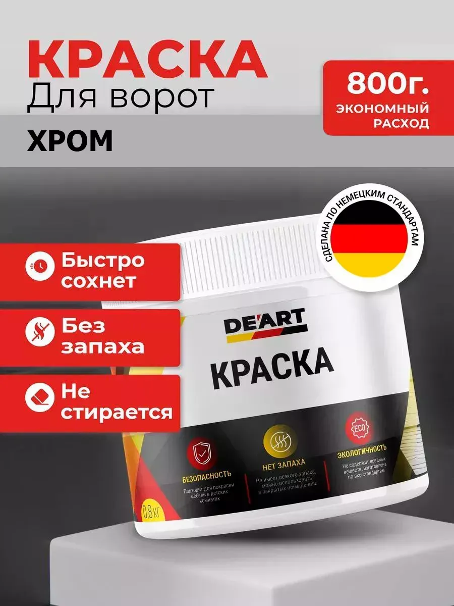 Краска для ворот и гаража