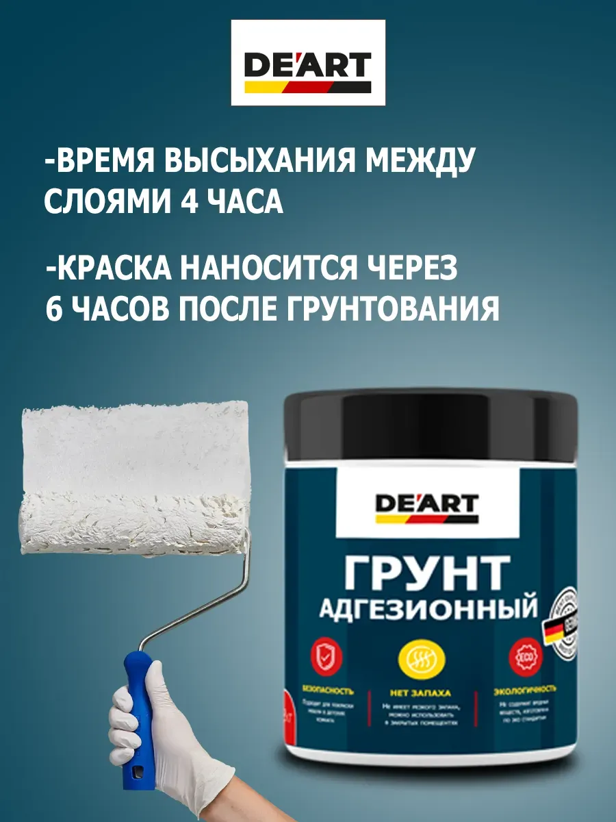 Грунт адгезионный для мебели фото 2