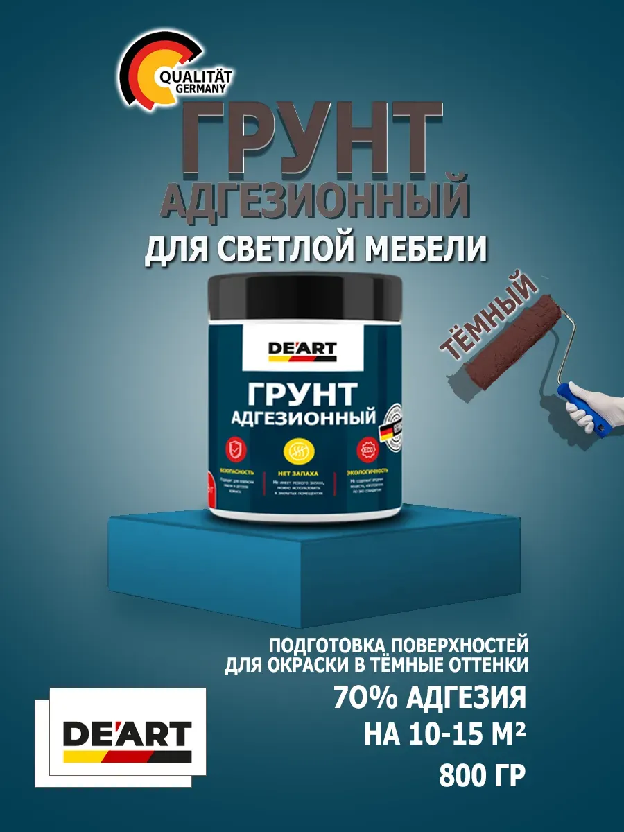 Грунт адгезионный для мебели