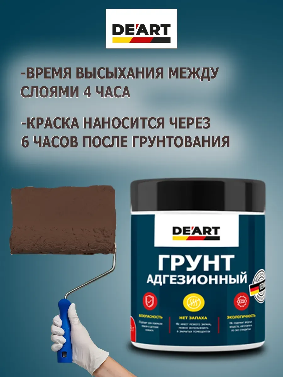 Грунт адгезионный для мебели фото 2