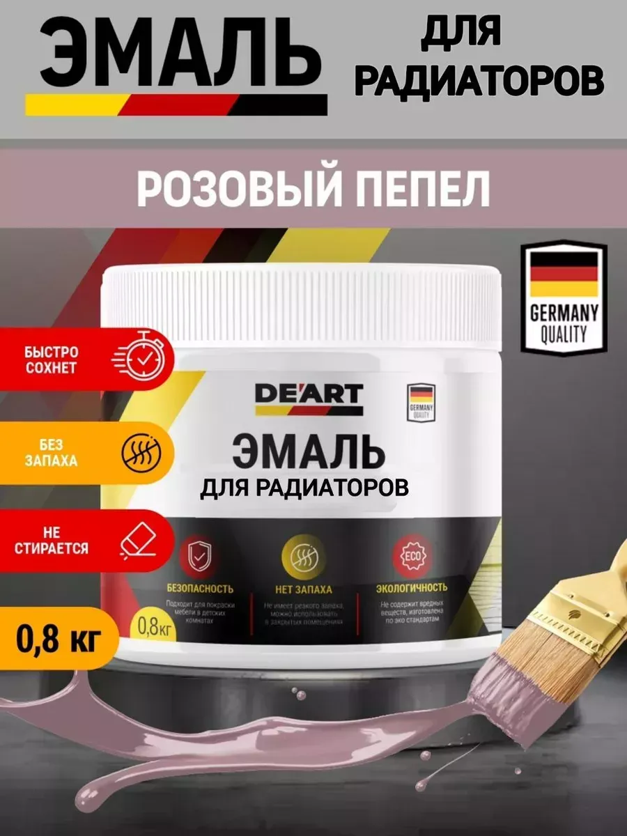 Эмаль для радиаторов,розовый пепел