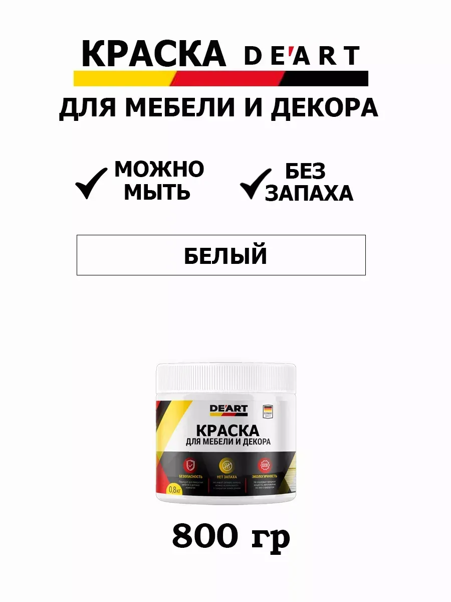 Краска для мебели и дерева меловая матовая без запаха