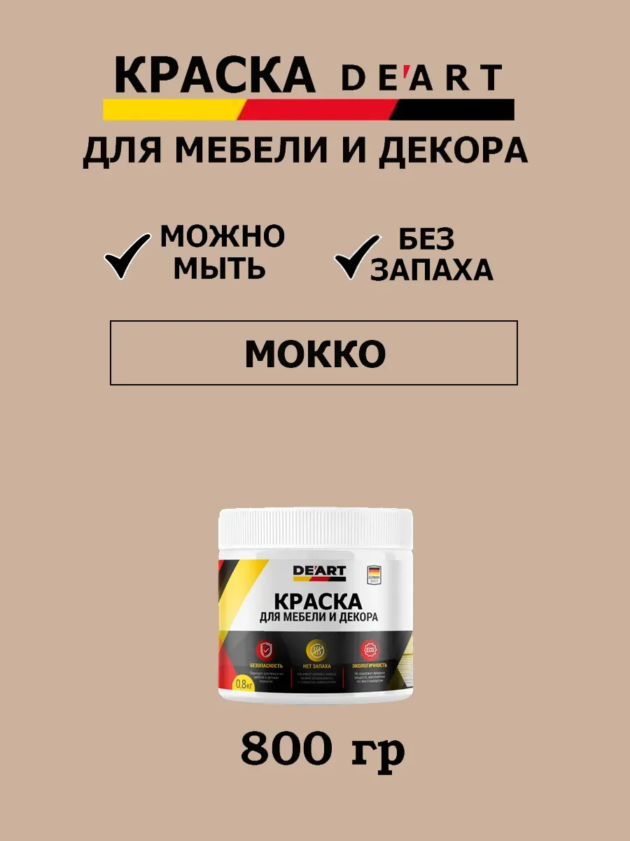 Краска для мебели и дерева меловая матовая без запаха