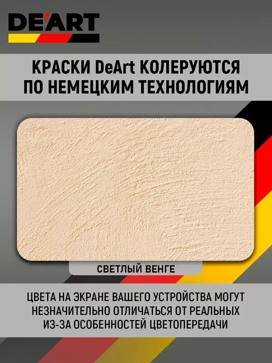 Краска для стен и обоев,светлый венге фото 3