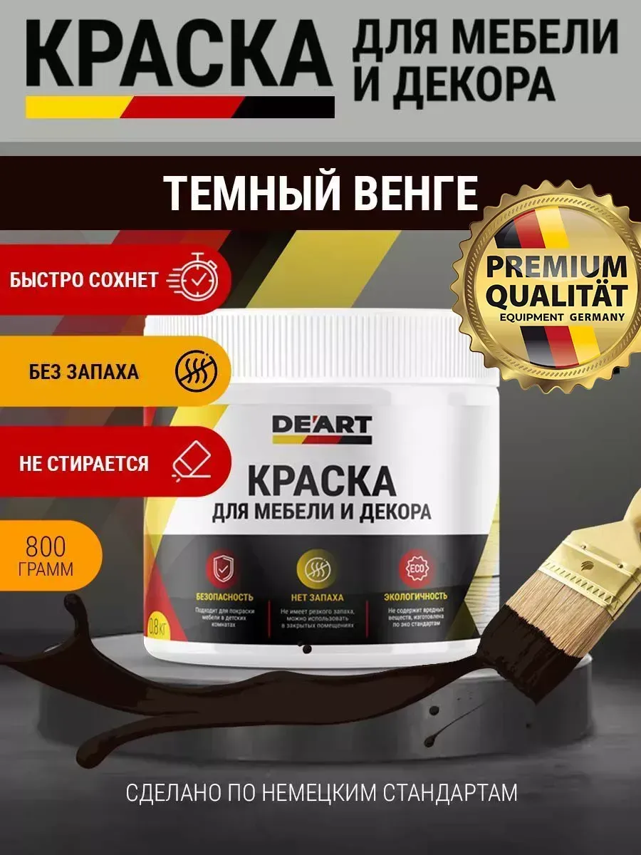 Акриловая краска для мебели из дерева,темный венге