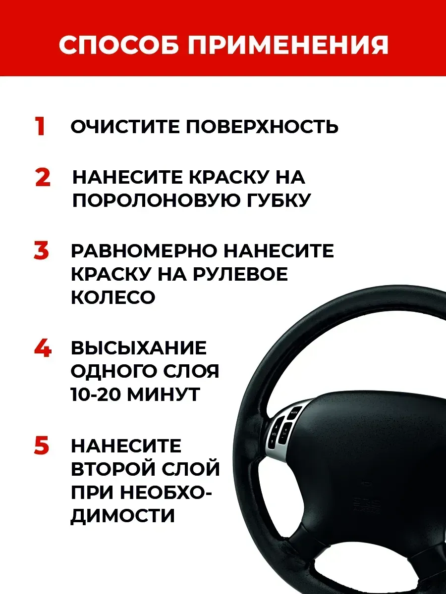 Краска для руля автомобиля черная фото 3