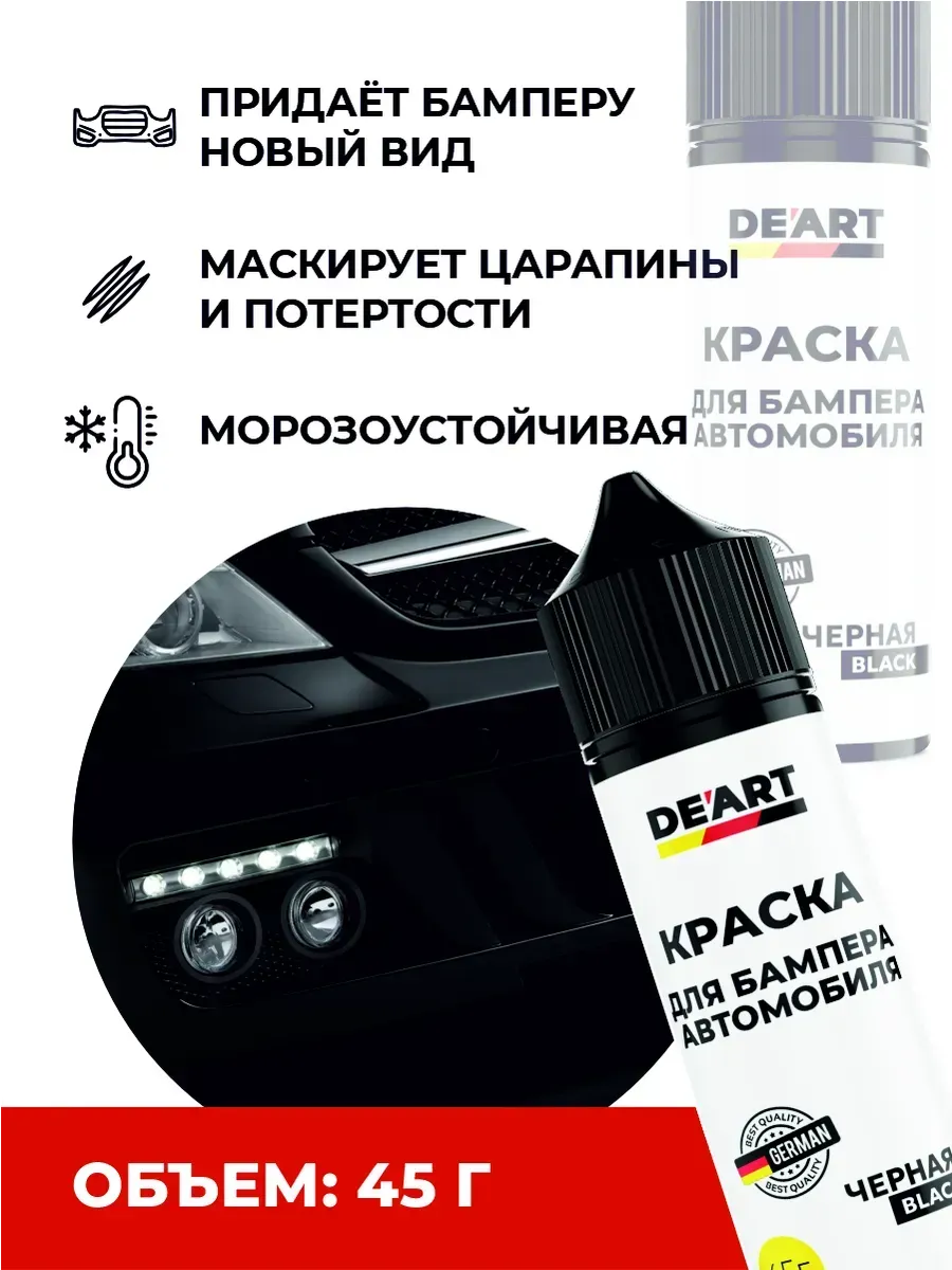 Краска для бампера автомобиля черная фото 3