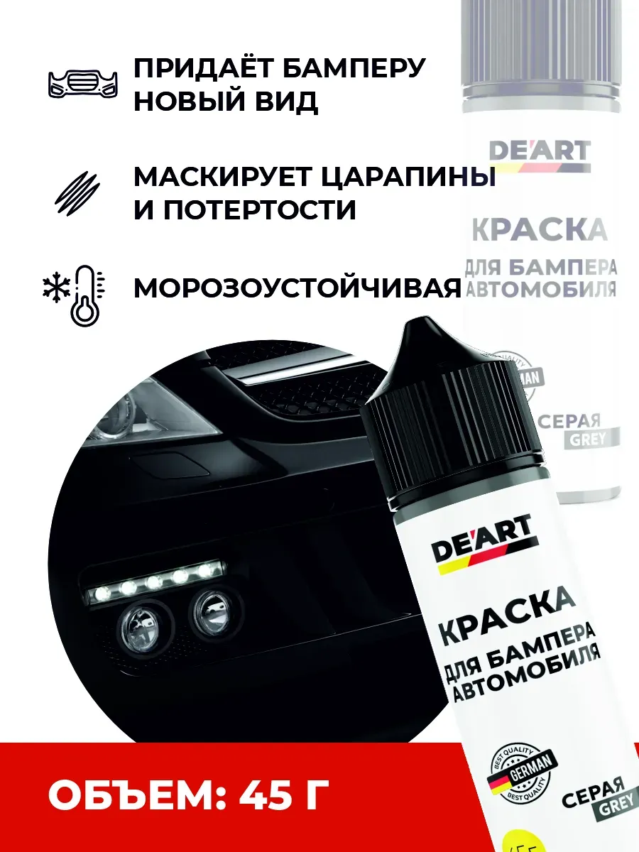 Краска для бампера автомобиля серая фото 2