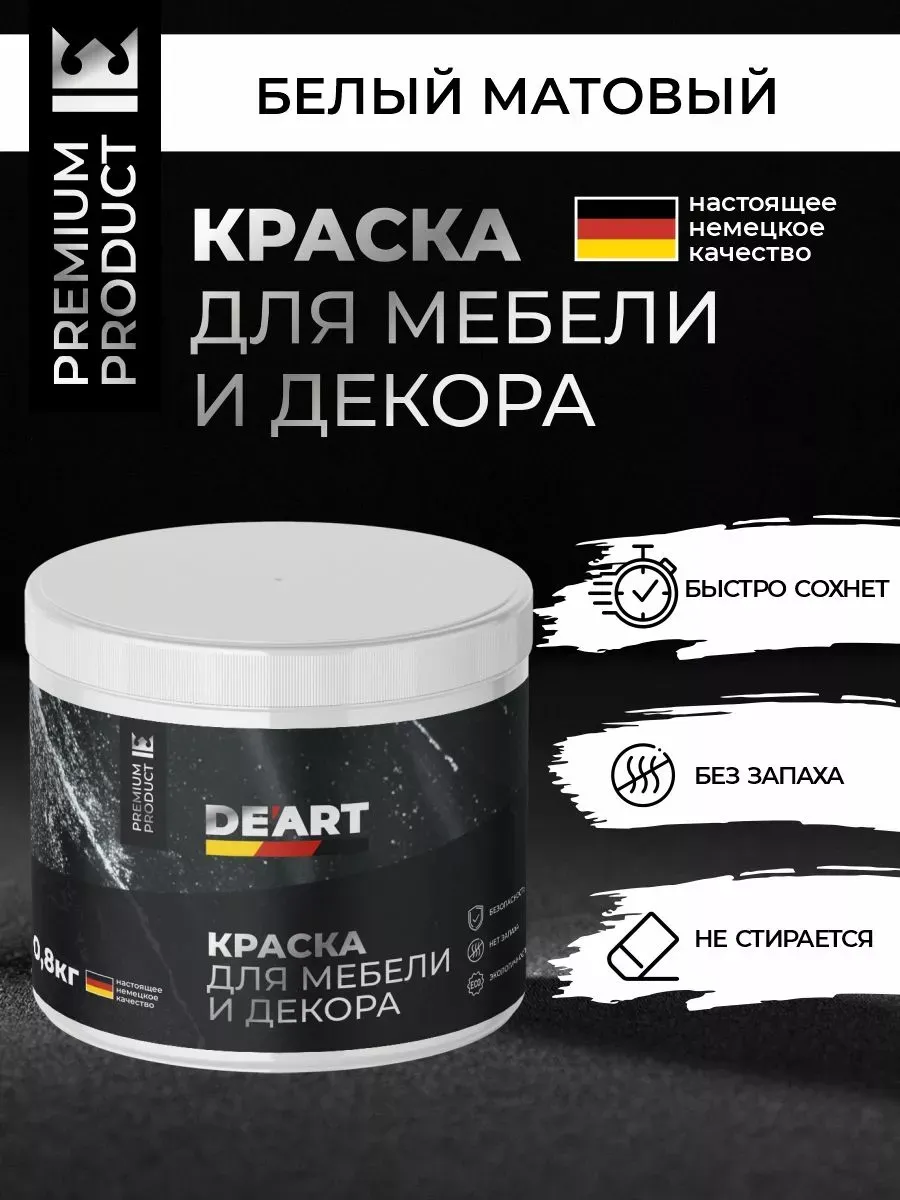 Меловая краска для мебели и декора,белая матовая