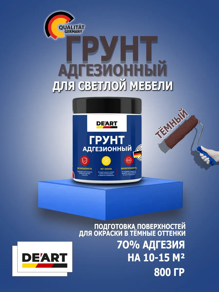 Грунт адгезионный для мебели