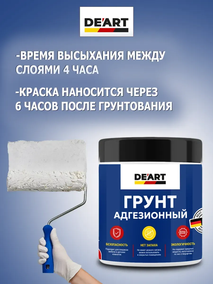 Грунт адгезионный для мебели фото 2