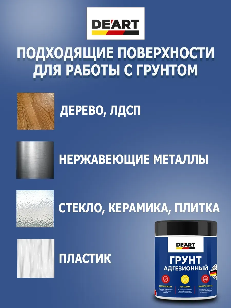 Грунт адгезионный для мебели фото 3