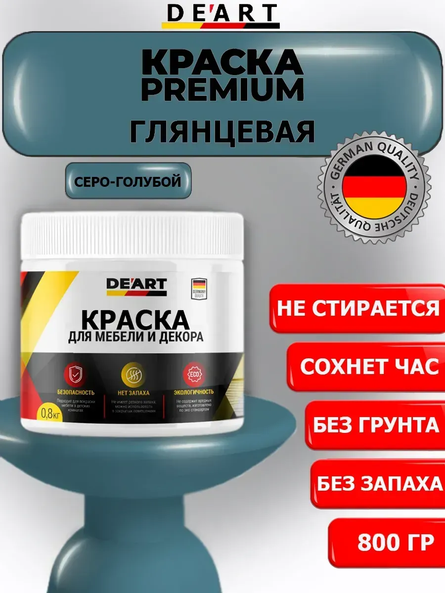 Краска для мебели глянцевая серо-голубой