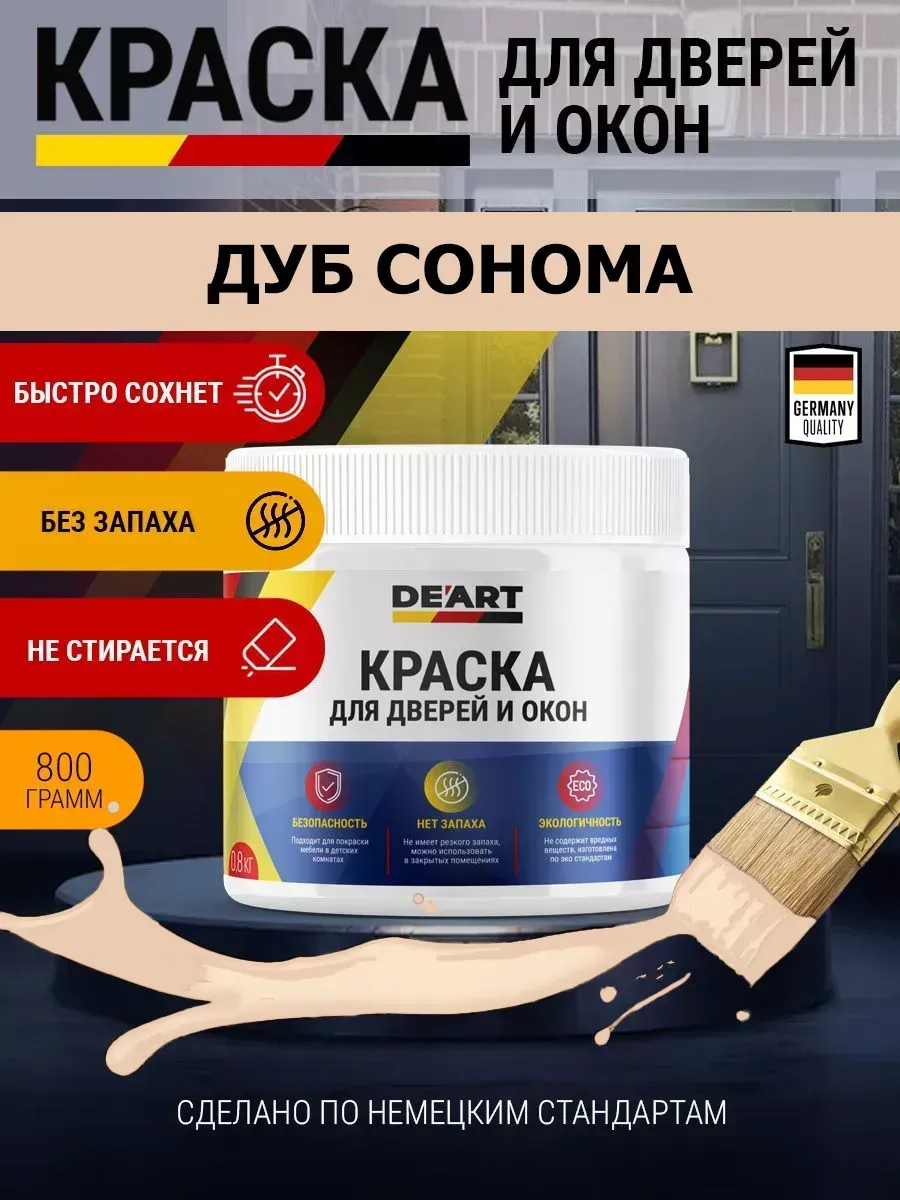 Краска для дверей и окон дуб сонома