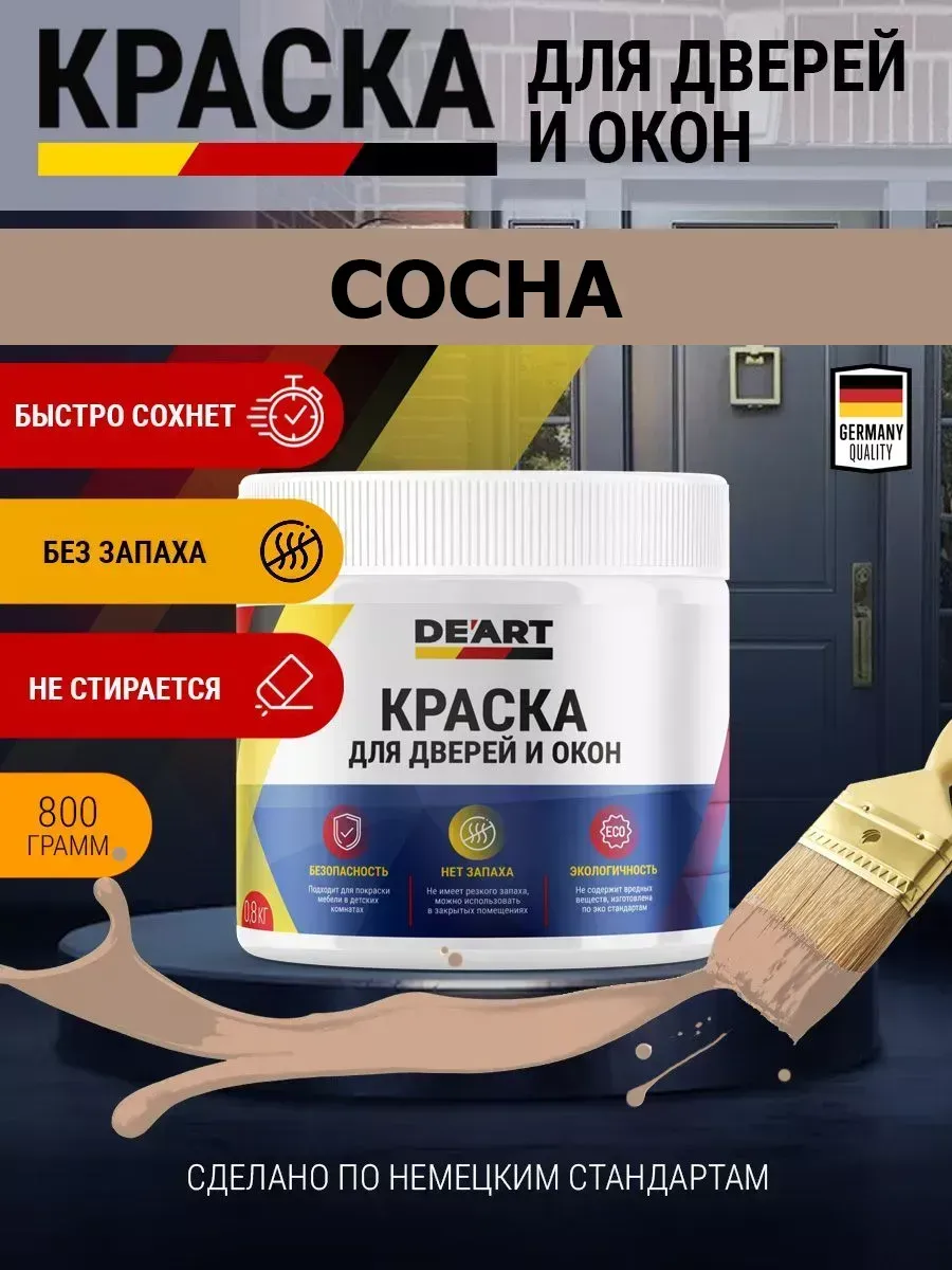 Краска для дверей и окон сосна