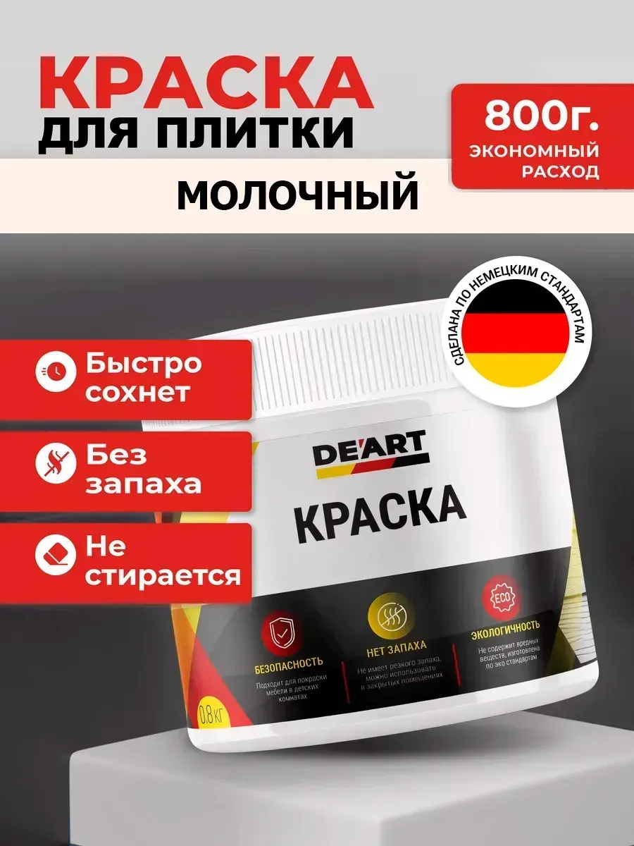 Краска для плитки в ванной молочный