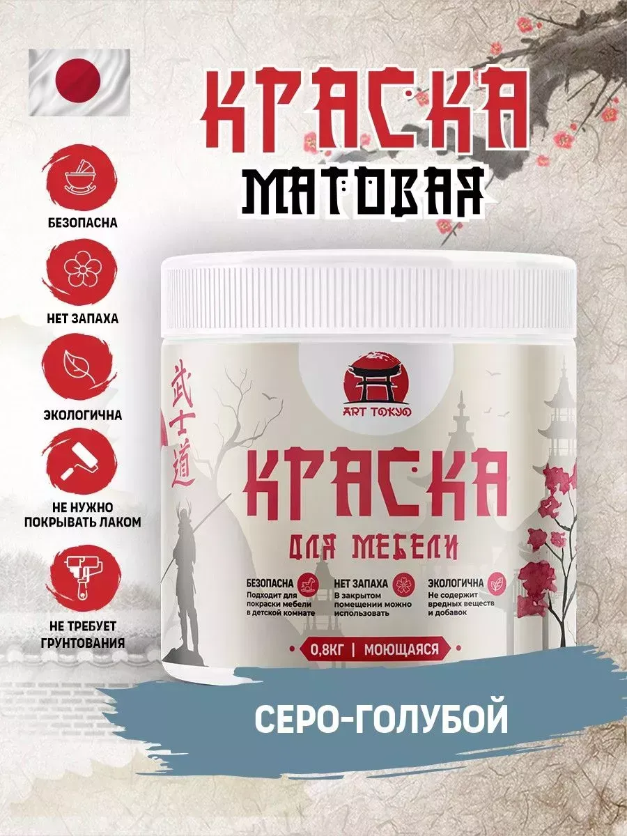 Краска для мебели матовая без запаха