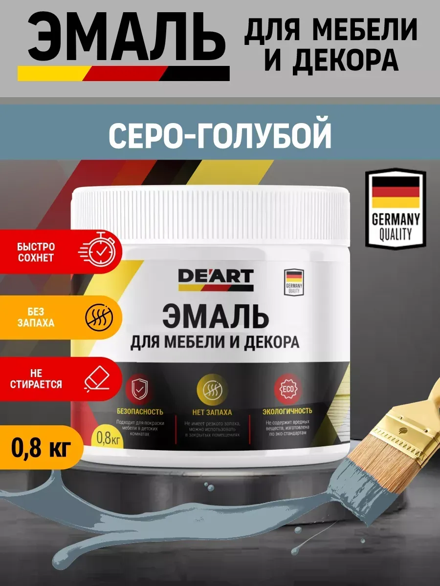 Эмаль для мебели и декора ,серо-голубая