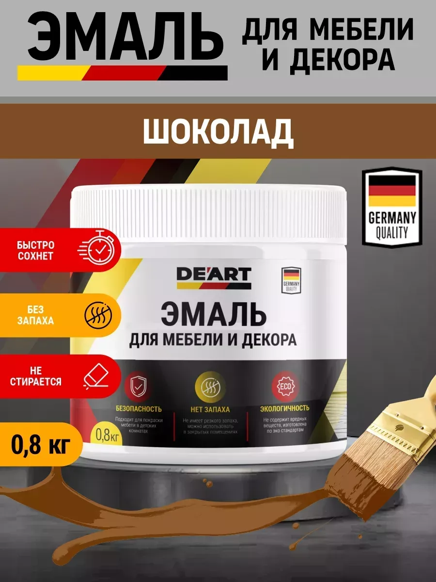 Эмаль для мебели и декора ,шоколад