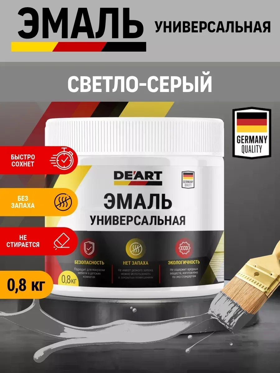Эмаль универсальная,светло-серый