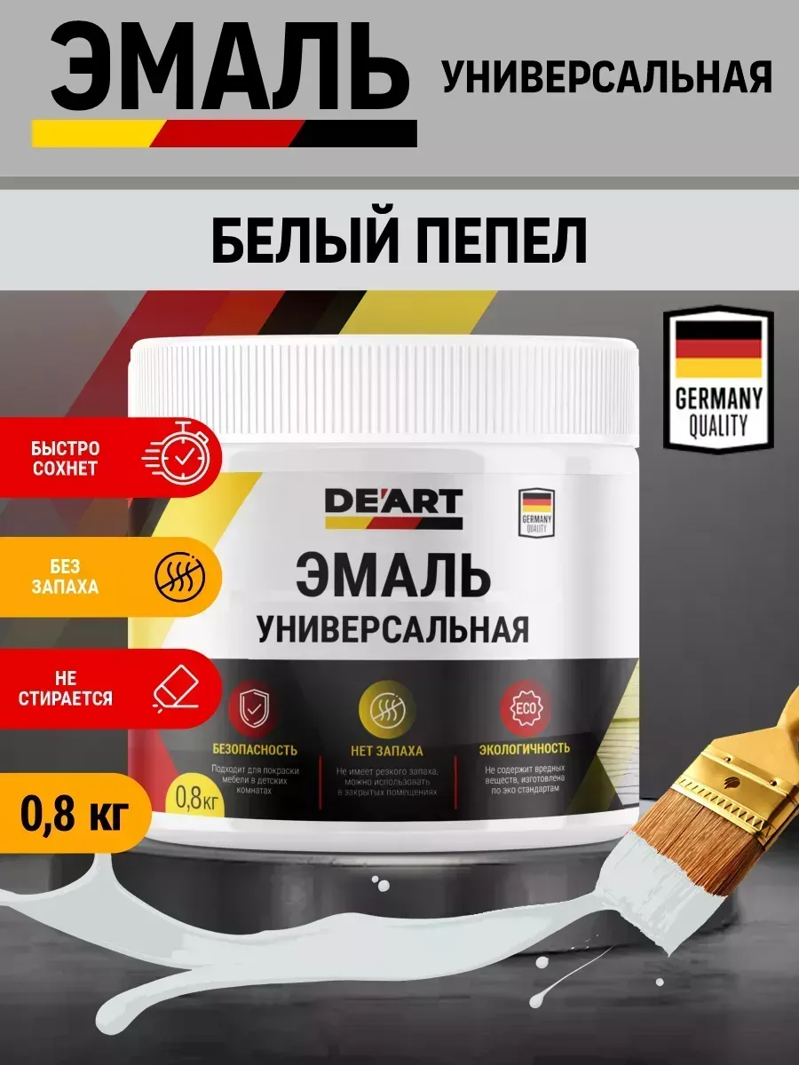 Эмаль универсальная, белый пепел
