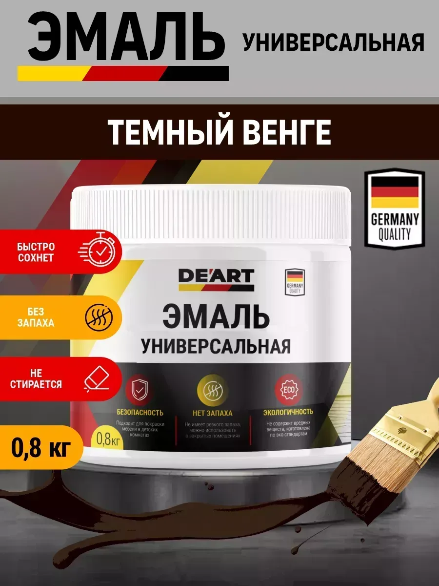 Эмаль универсальная, темный венге