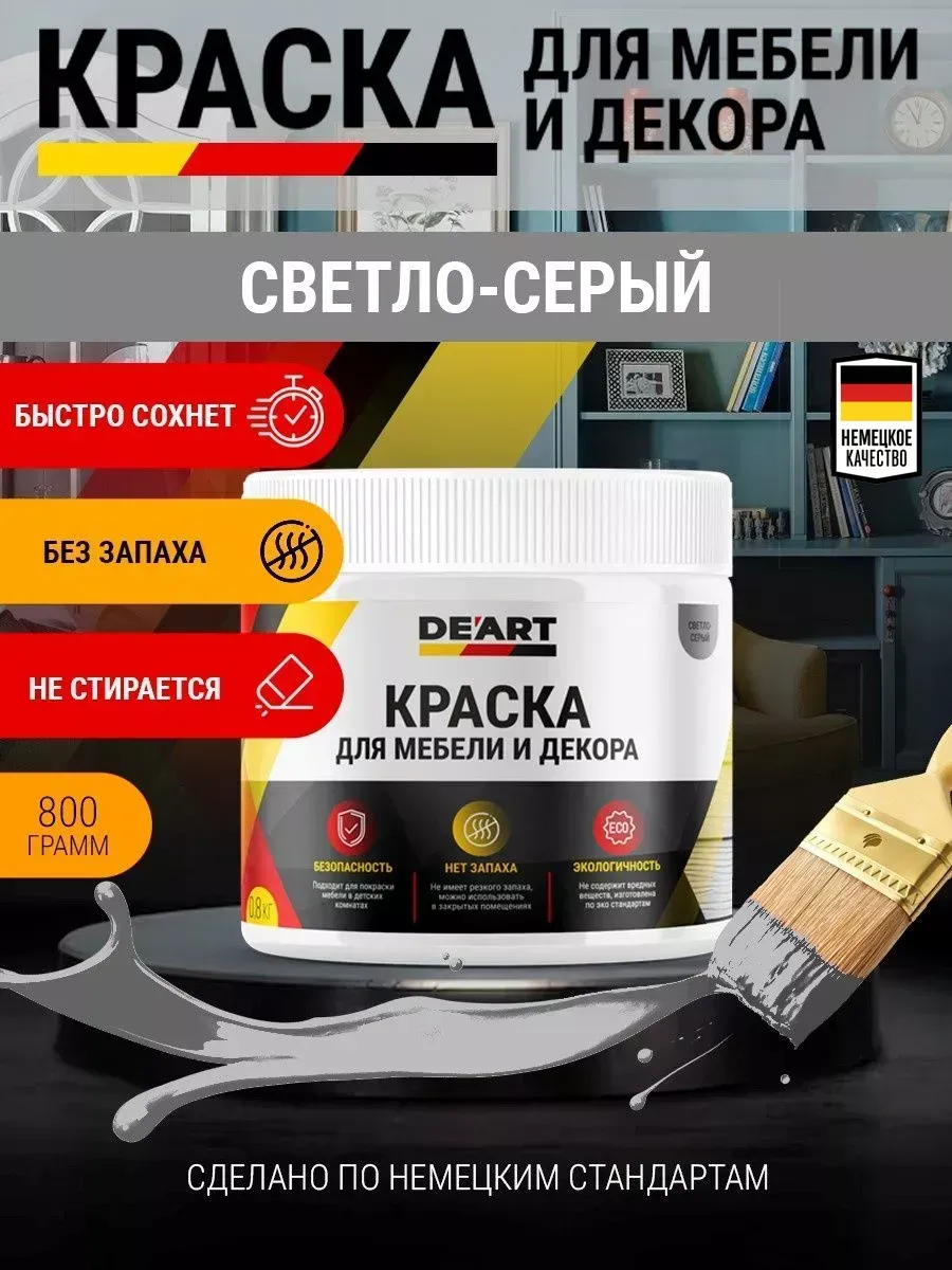 Краска для мебели и интерьера по дереву матовая без запаха