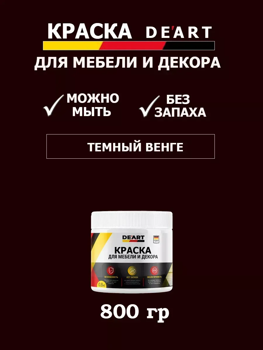 Краска для мебели и дерева меловая матовая без запаха