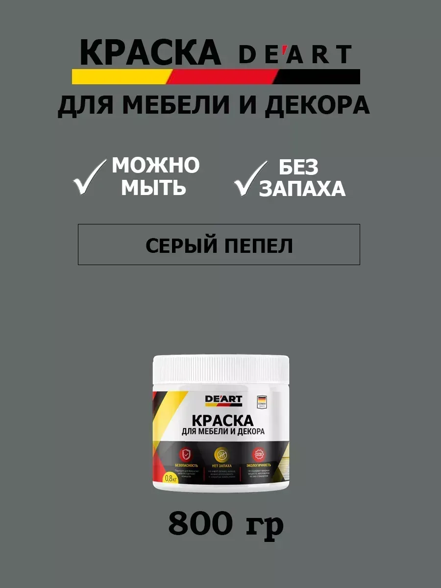 Краска для мебели и дерева меловая матовая без запаха