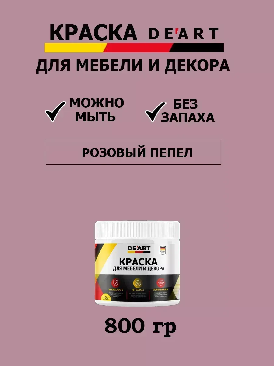 Краска для мебели и дерева меловая матовая без запаха