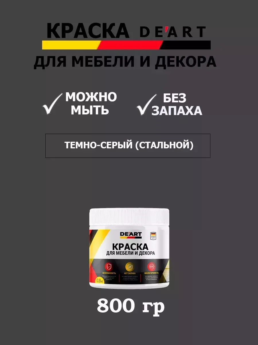 Краска для мебели и дерева меловая матовая без запаха