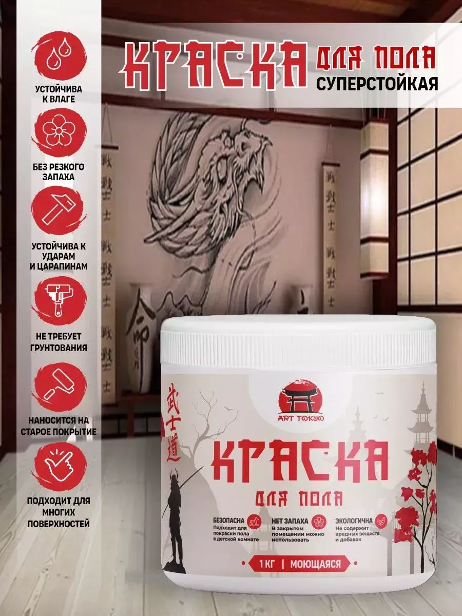 Краска для пола моющаяся без запаха полуматовая фото 2