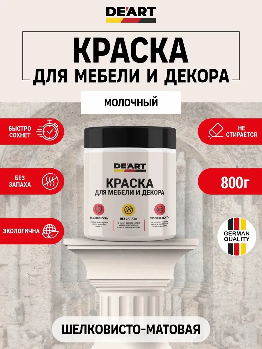Краска для мебели без запаха по дереву меловой бархат