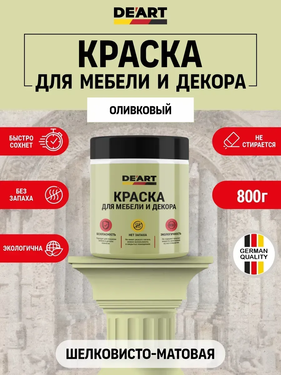 Краска для мебели без запаха по дереву матовая