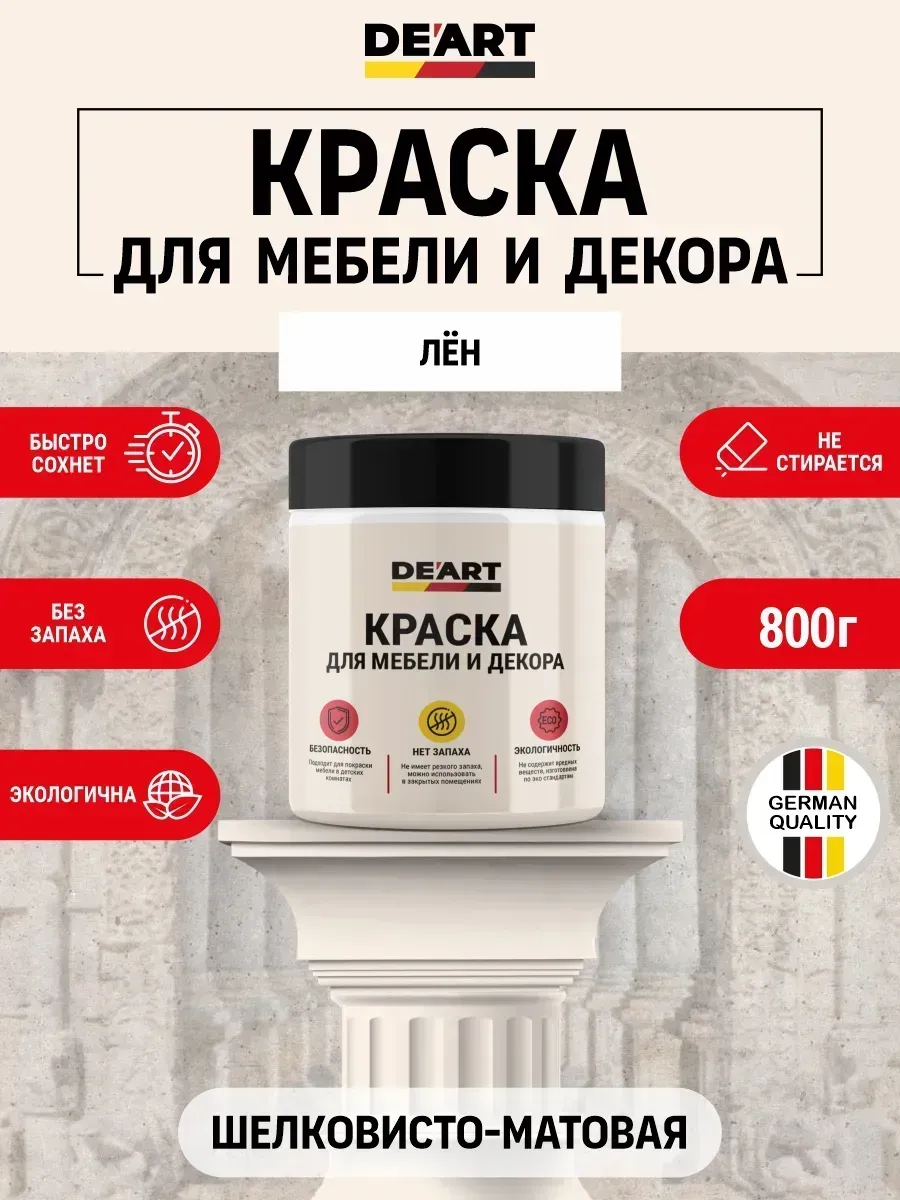 Краска для мебели без запаха по дереву матовая