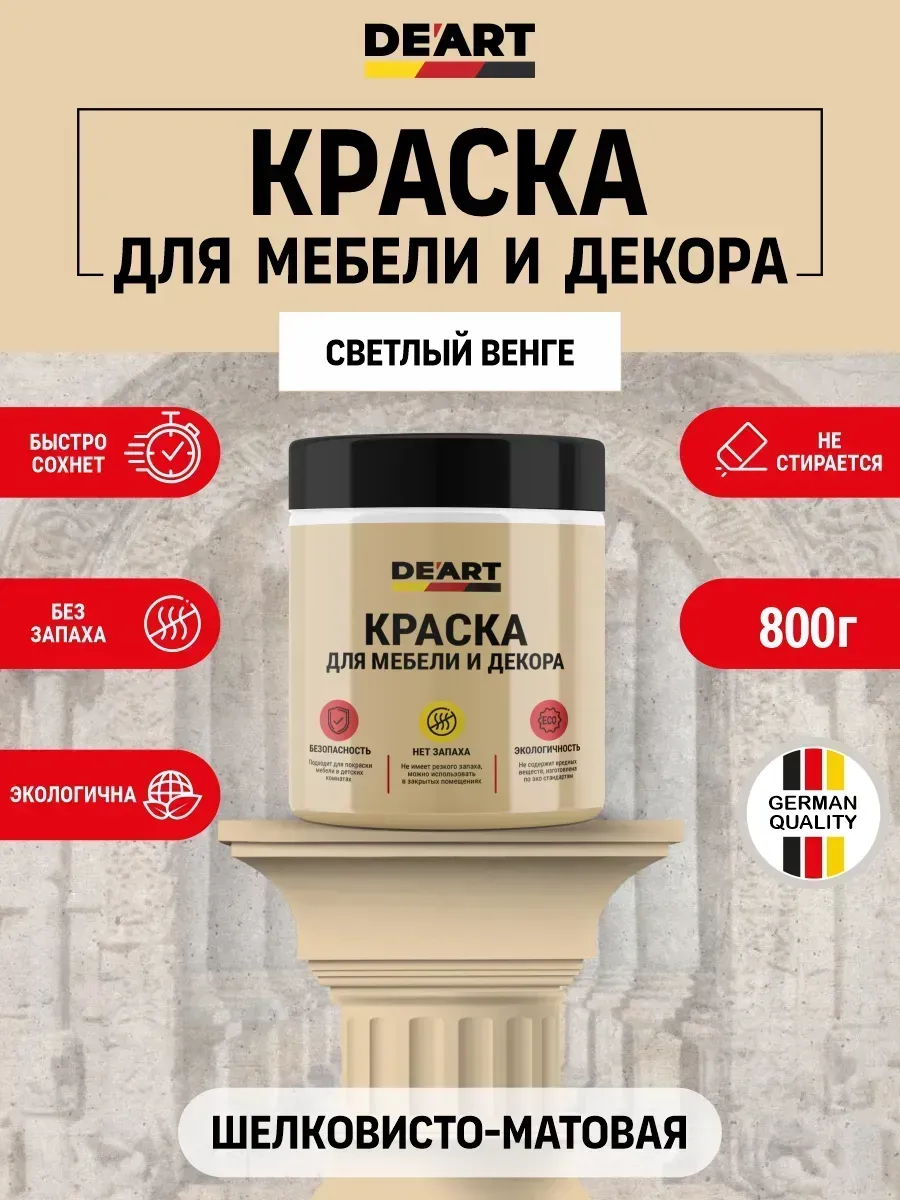 Краска для мебели без запаха по дереву меловой бархат