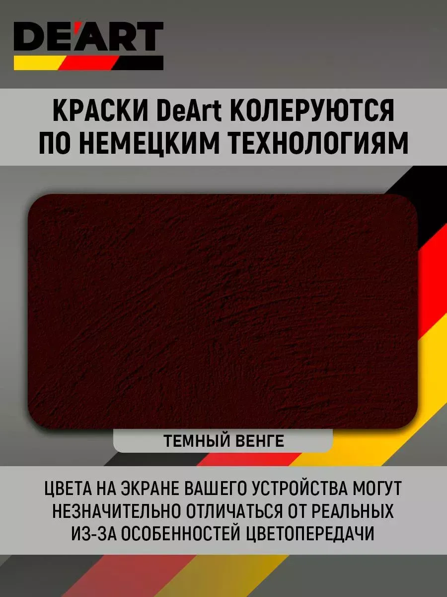 Краска для мебели, полуматовая тёмный венге фото 3