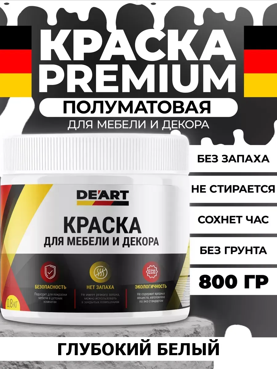 Краска для мебели и декора,полуматовая глубокий белый