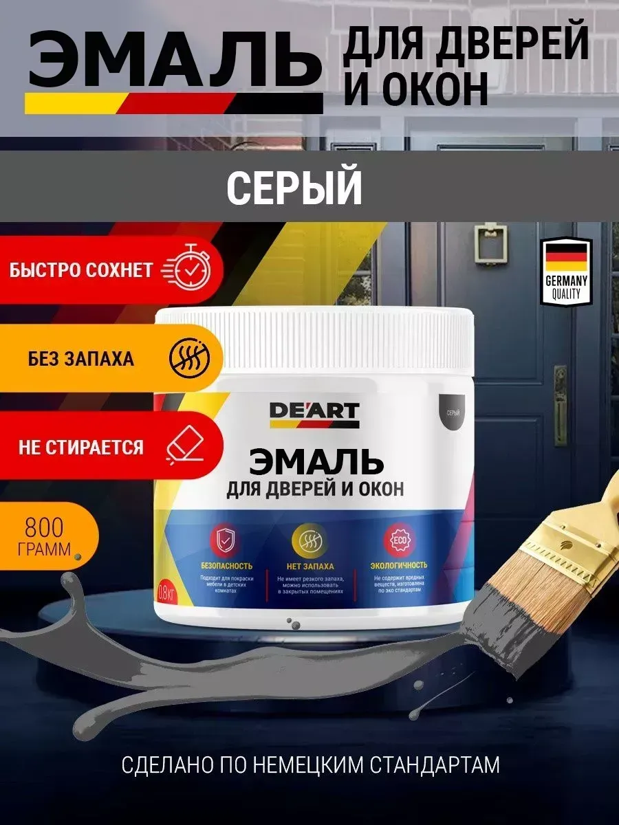 Эмаль для окон и дверей серый