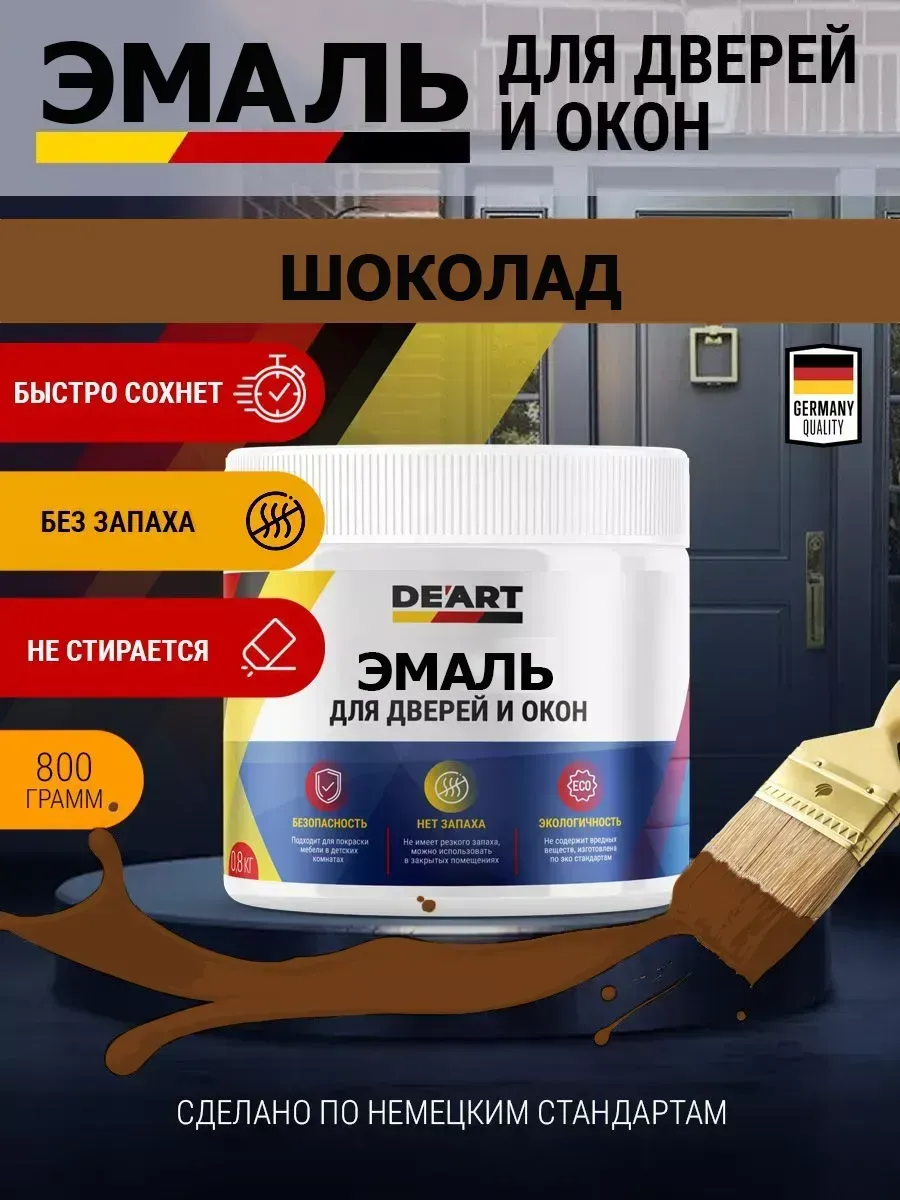 Эмаль для окон и дверей шоколад
