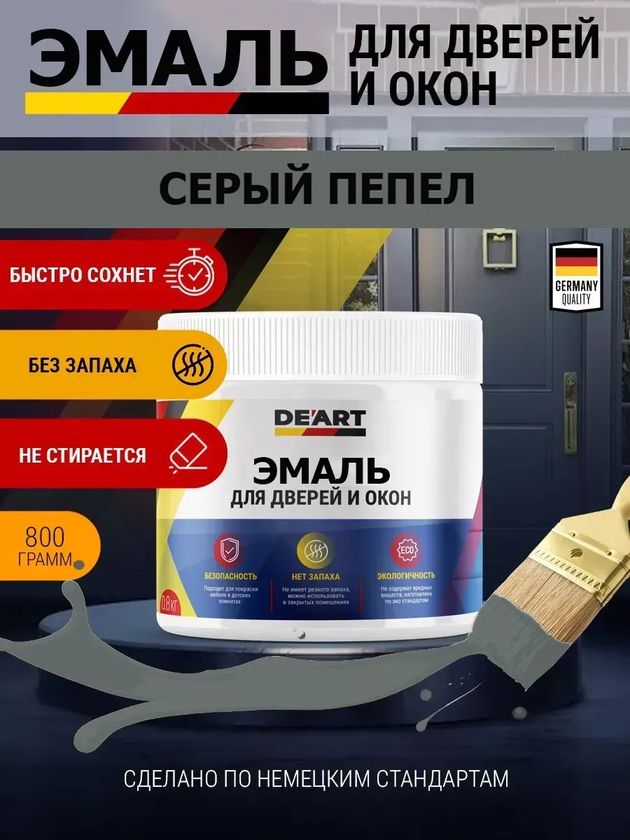 Эмаль для окон и дверей серый пепел