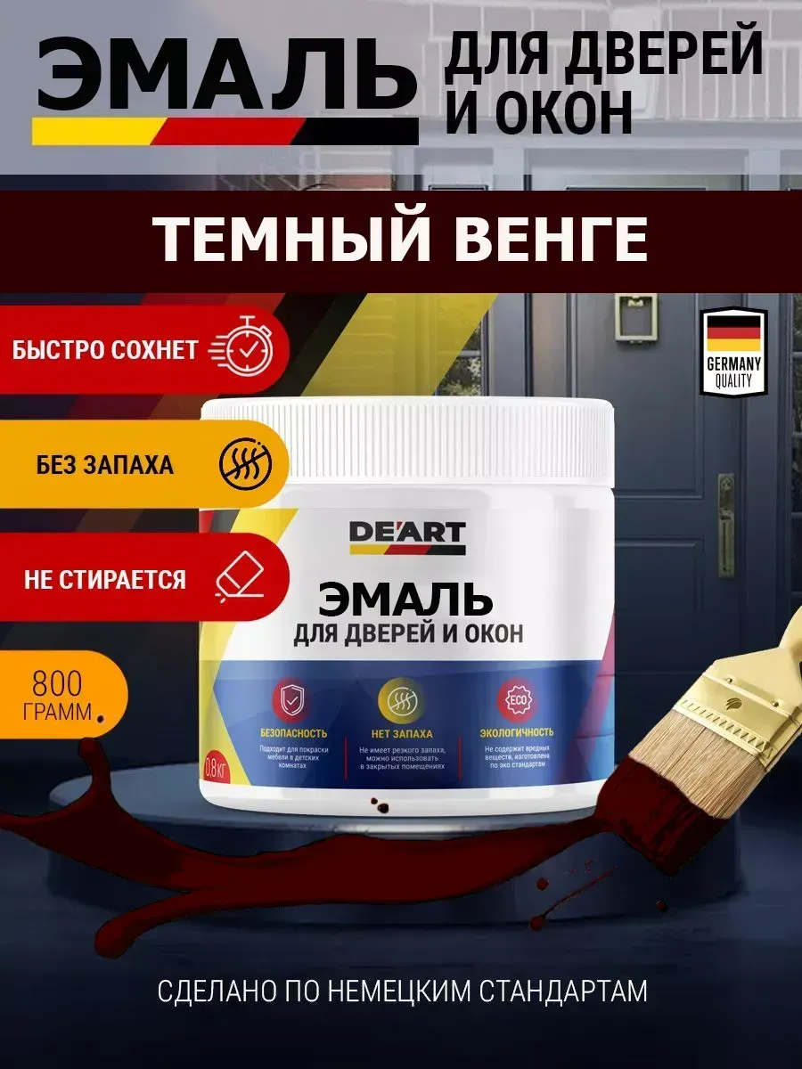 Эмаль для окон и дверей темный венге
