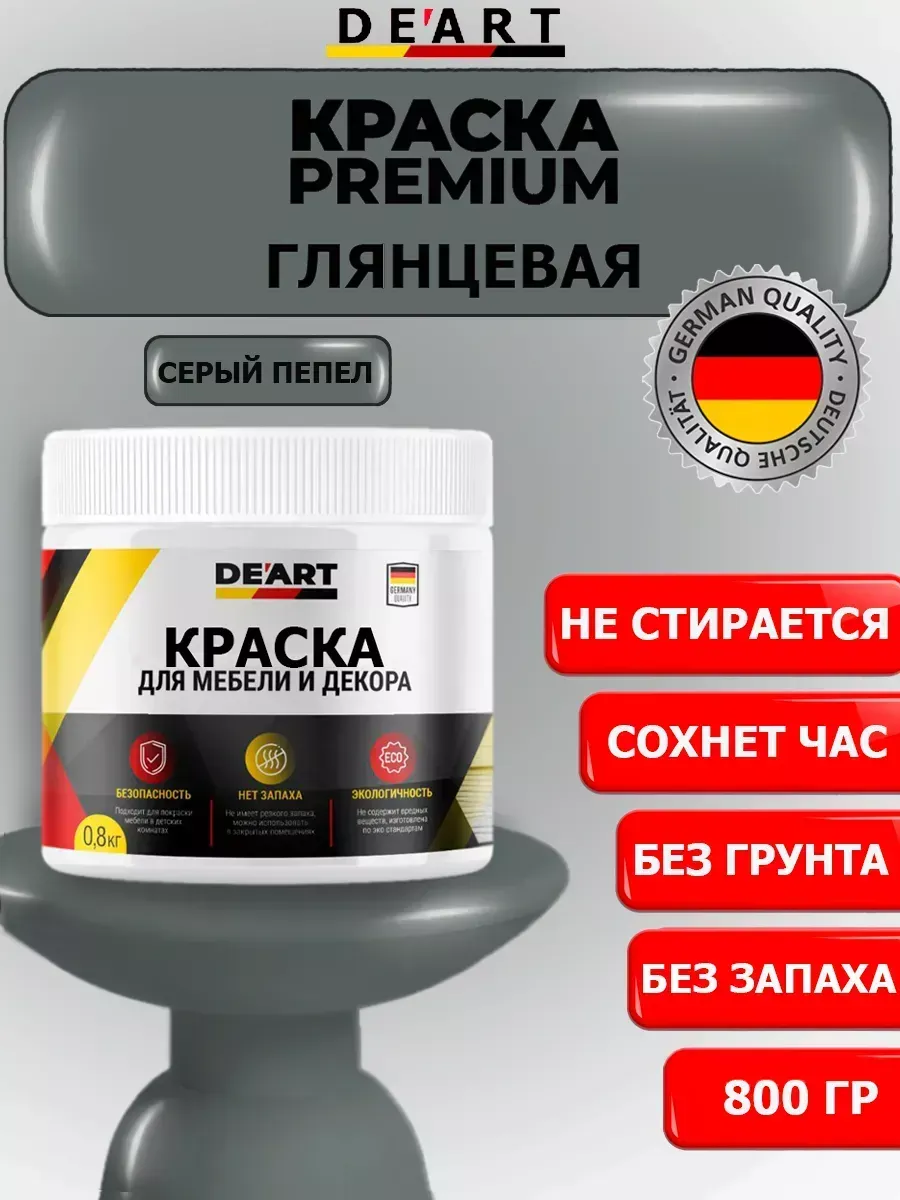 Краска для мебели глянцевая серый пепел
