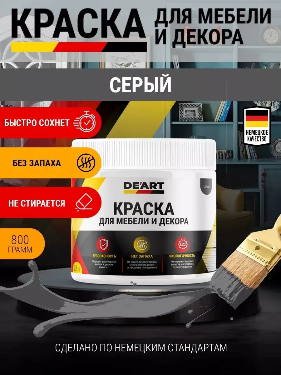 Краска для мебели и интерьера матовая без запаха серая