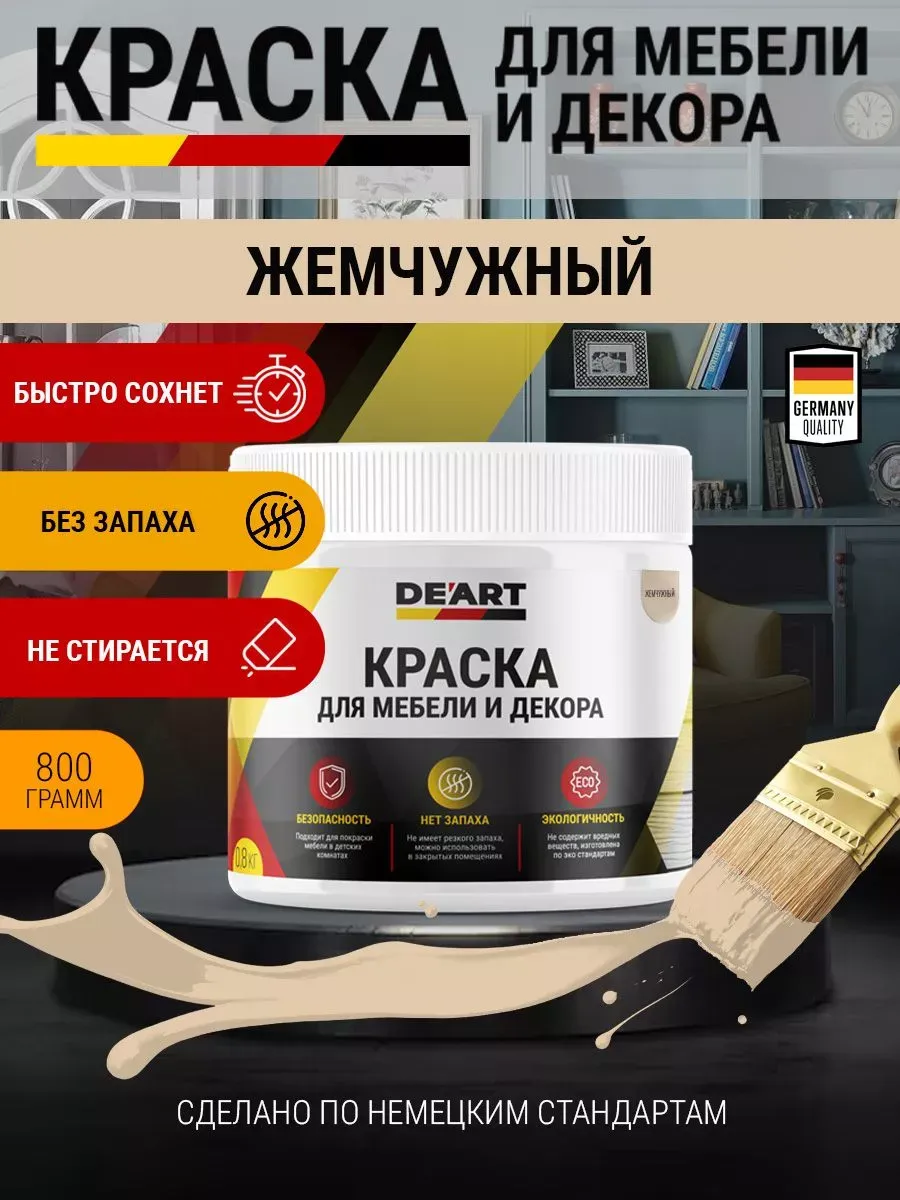 Краска для мебели и интерьера по дереву матовая без запаха