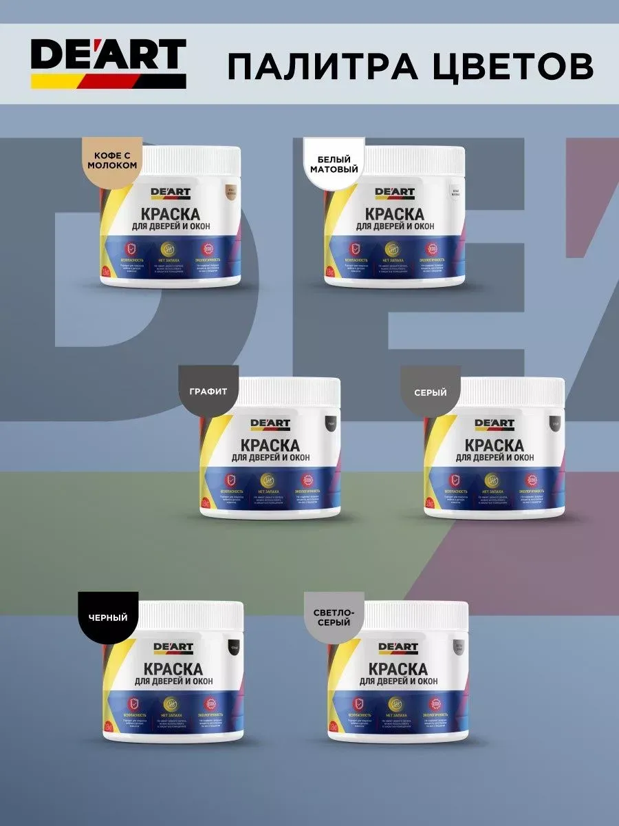 Краска для дверей деревянных и окон матовая без запаха фото 5