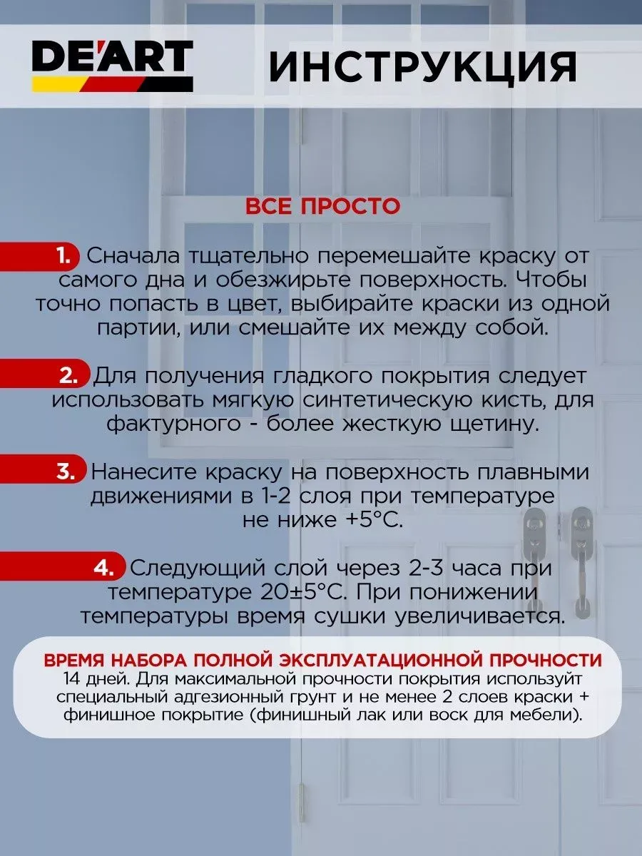 Краска для дверей и окон матовая без запаха фото 7